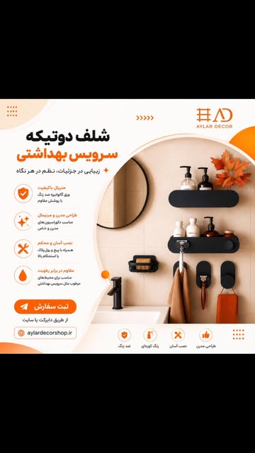 ست شلف های سرویس بهداشتی کد Sh31056