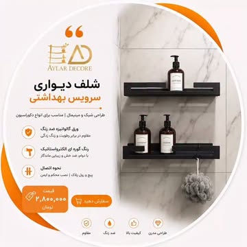 شلف سرویس بهداشتی دوتیکه حمام کد SH31057